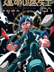 墨色笔记漫画条目封面